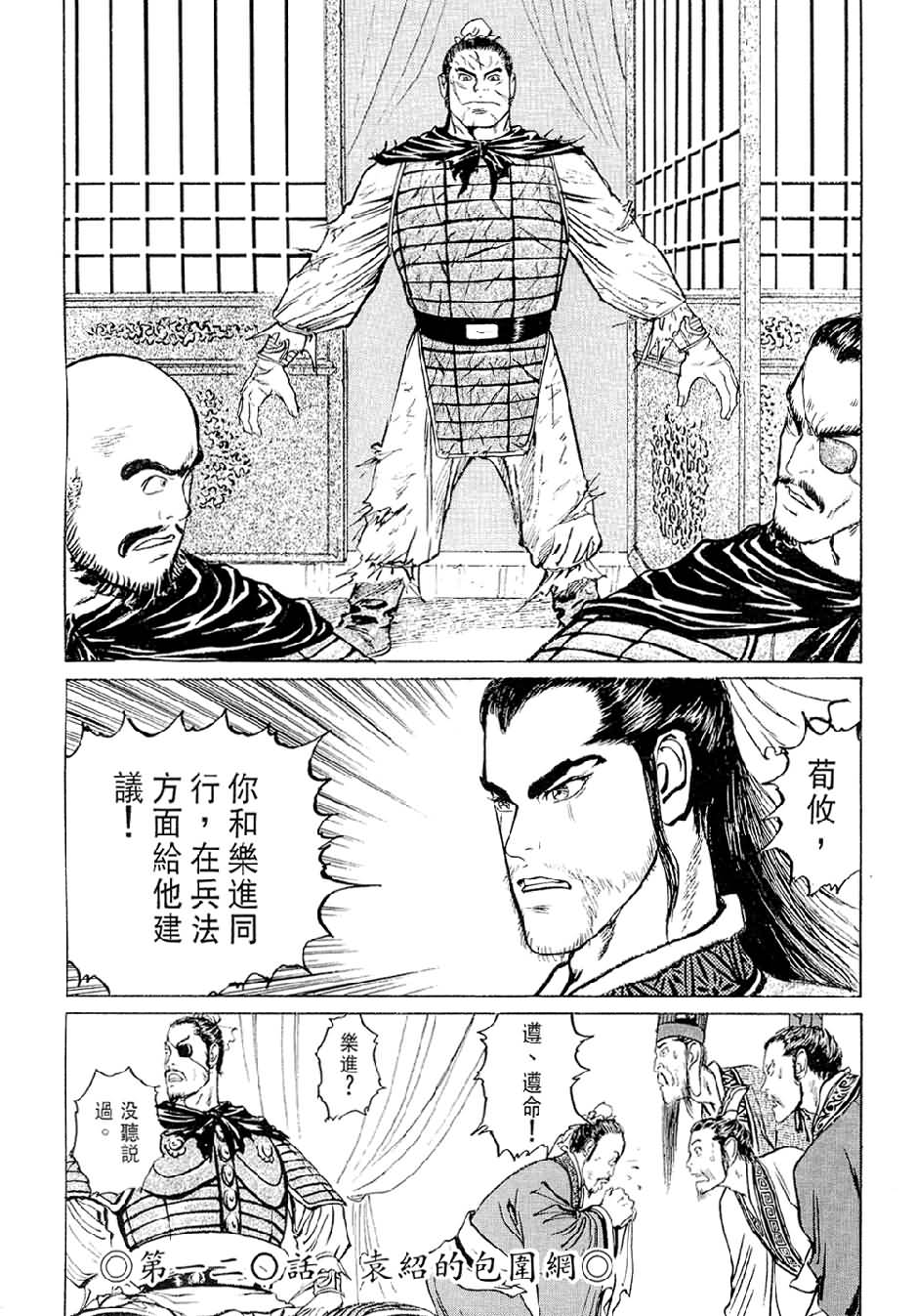 第236页- 第十卷- 苍天航路- 三国漫画- 三国演义电子辞典