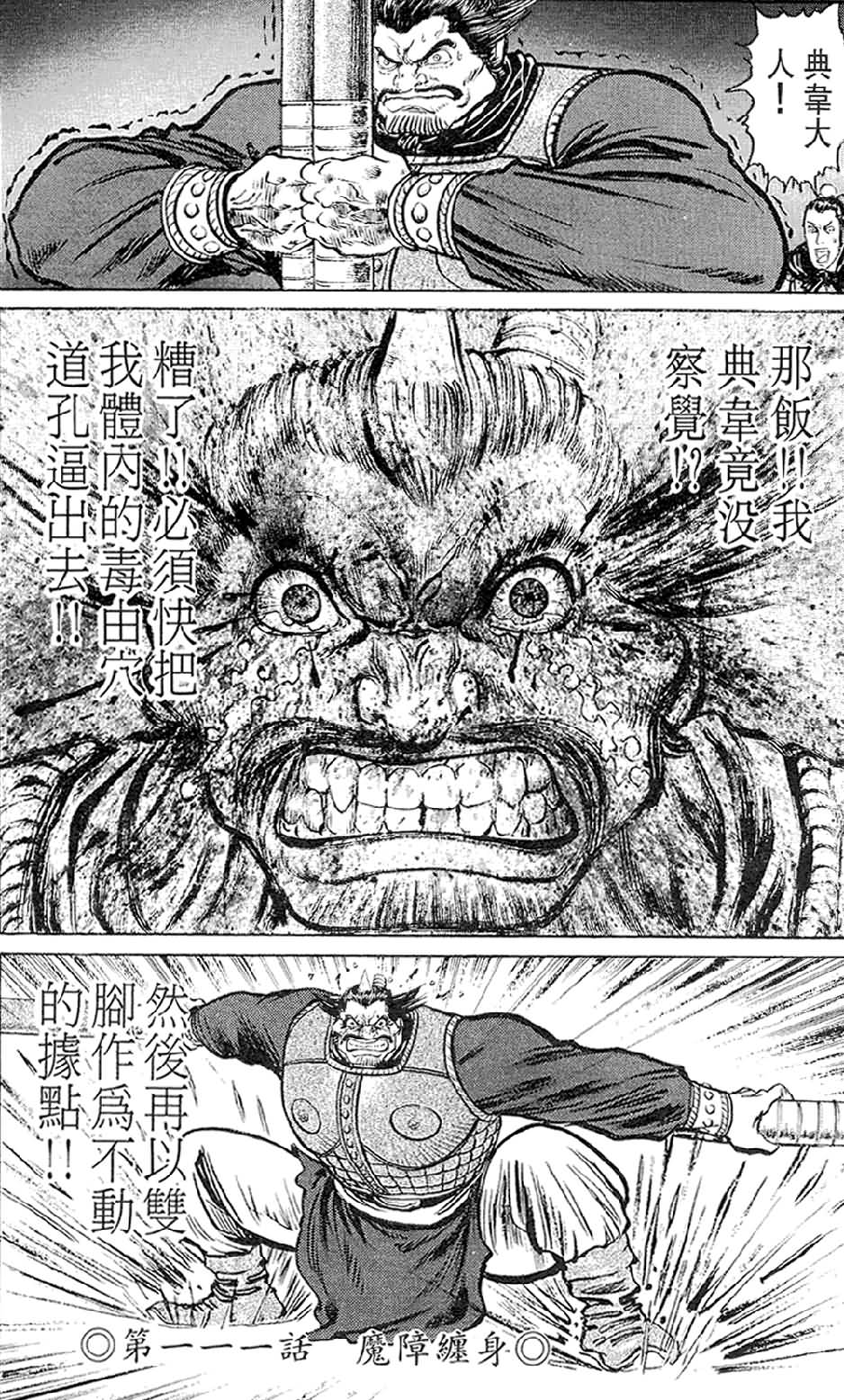 第61页- 第十卷- 苍天航路- 三国漫画- 三国演义电子辞典