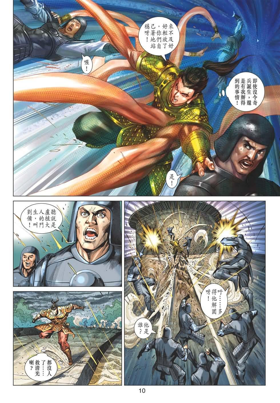 第9页 - 第八卷 - 天子传奇 - 三国漫画 - 三国演义电子辞典