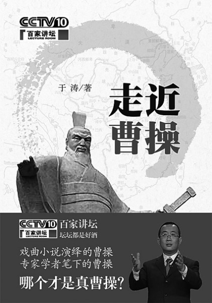 书摘：《走近曹操》，从纨绔子弟一路走来
