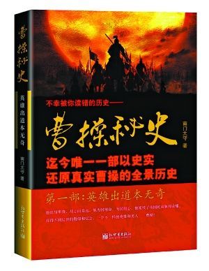 好飞鹰走狗，游荡无度：少年曹操二三事