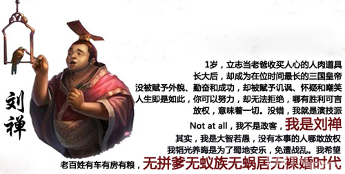 三国乱世真正的智者：蜀后主刘禅的大智慧
