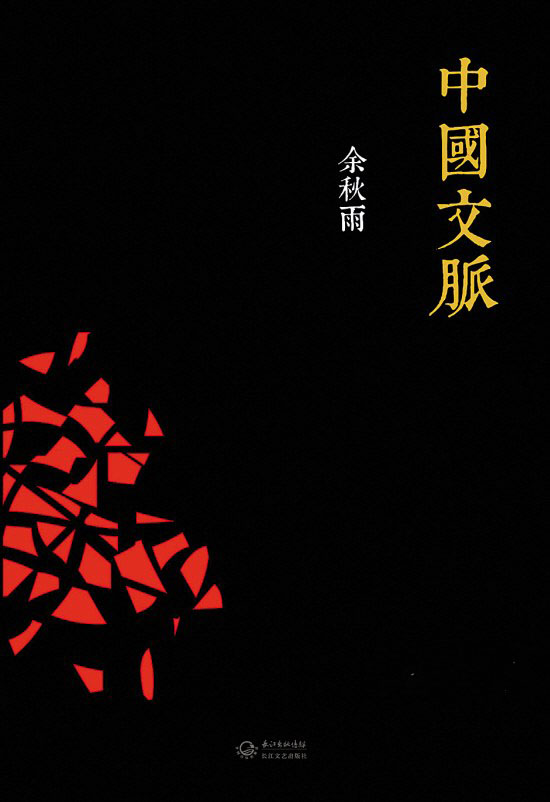 曹操在危局中把中国文脉强悍地接续下来