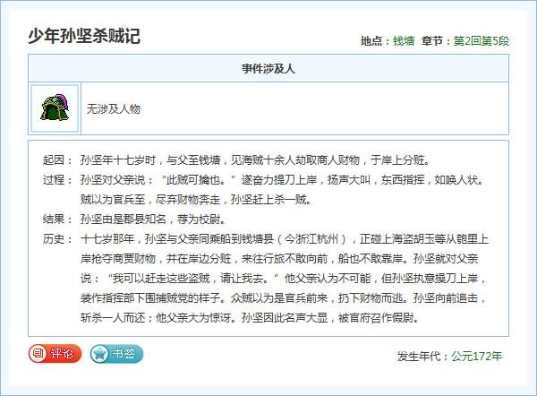 自古英雄出少年：江东基业