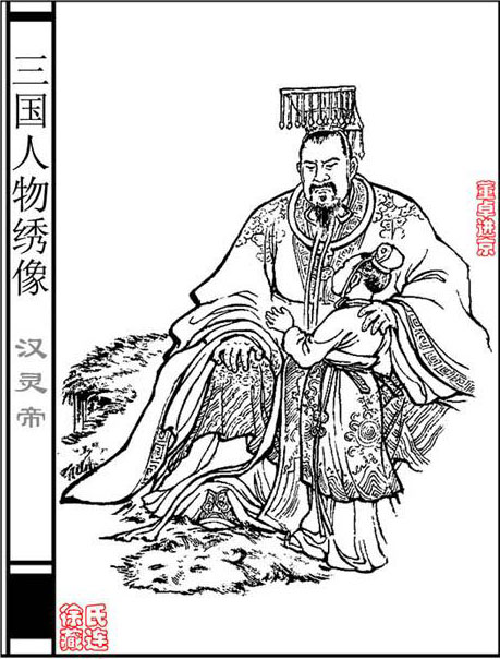 首位在东汉时期裸奔的汉灵帝 - 三国文史 - 三国演义电子辞典