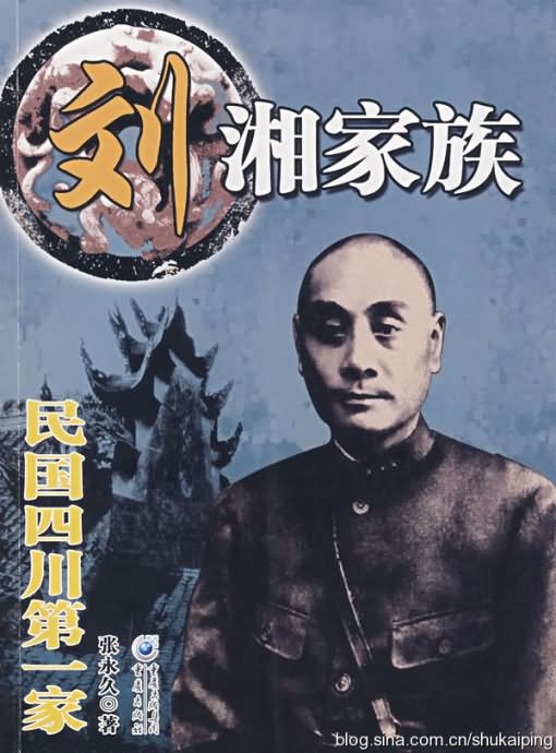 民国时期的四川枭雄——刘湘