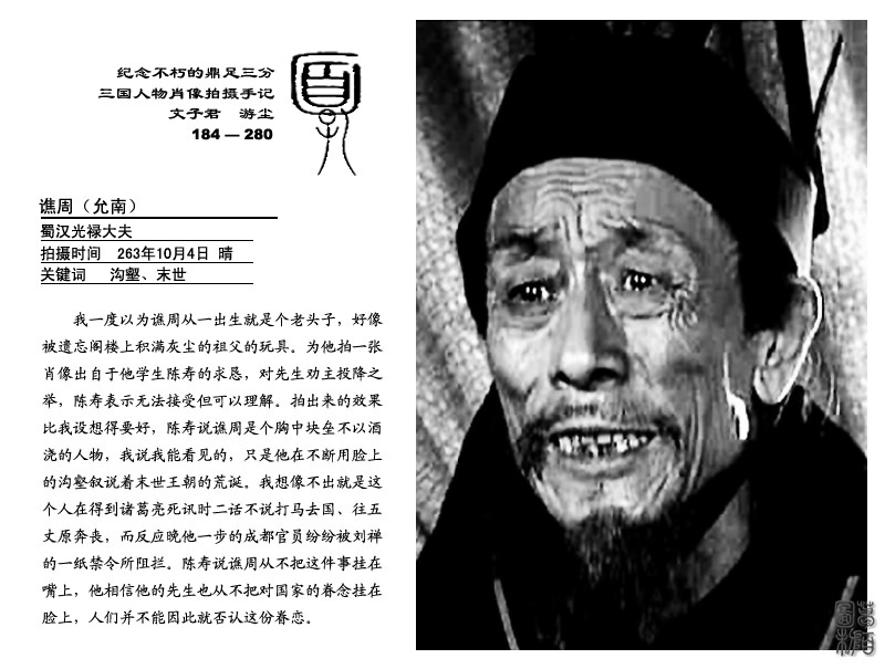 千古奇冤：话说谯周误国