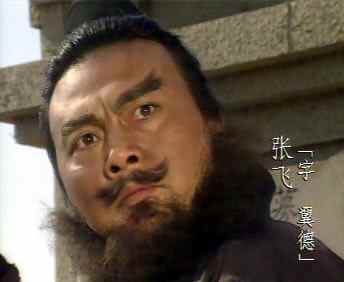 张飞有冲动型人格障碍