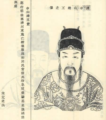 刘备先祖最能生：贪色中山王有儿子120个
