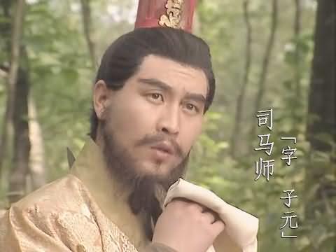 三国奇谋：司马师平乱