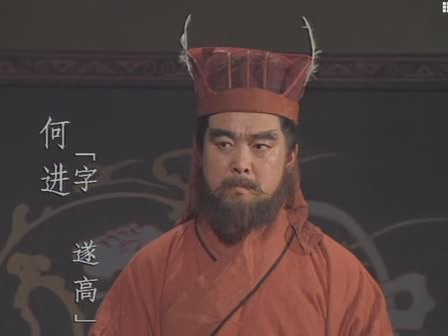 大将军何进之死