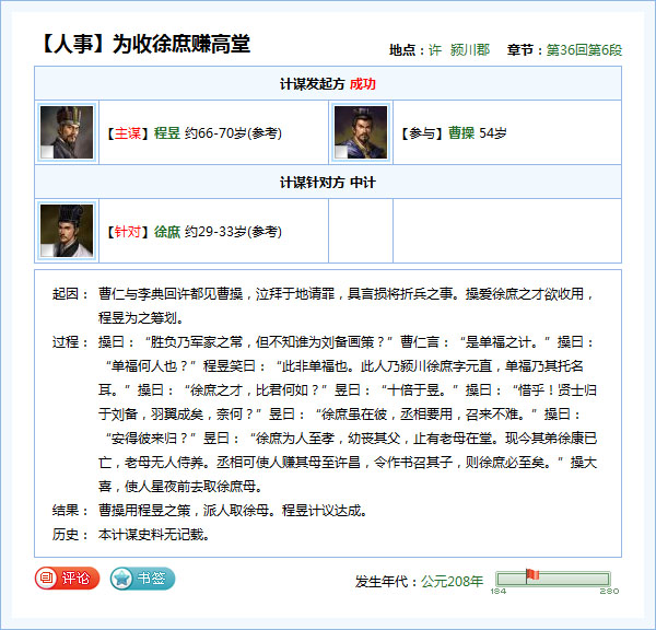 曹操搬起人才砸了自己的脚