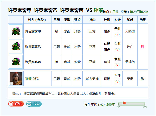 三国乱世的那些悲情刺客