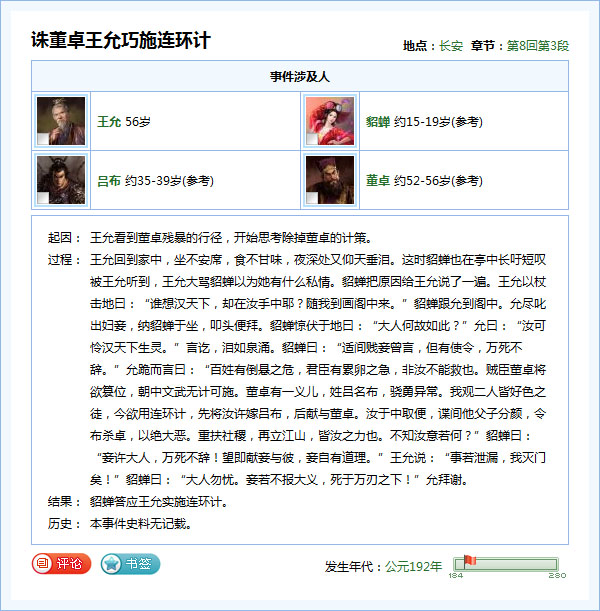 玩笑三国：美眉貂蝉其实是个天生“大叔控”