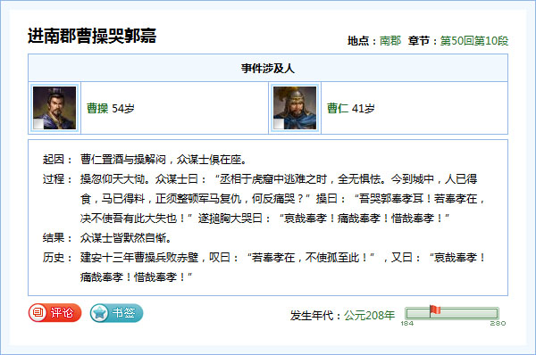 揭密郭嘉之死背后隐藏的权谋争斗