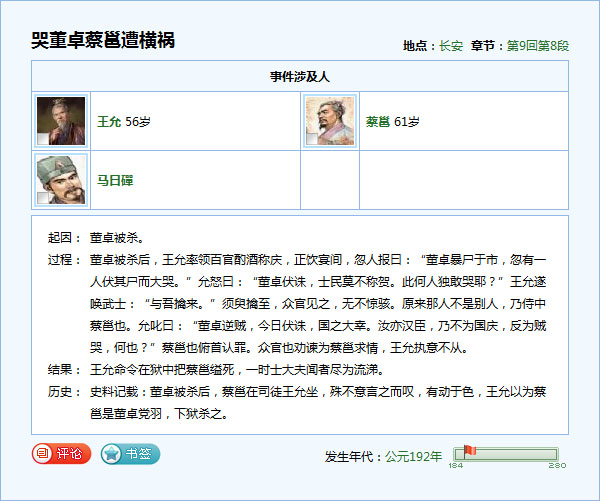 董卓被诛蔡邕为何会伏尸痛哭