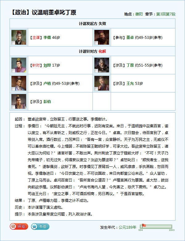 三国第一位登场的谋士李儒