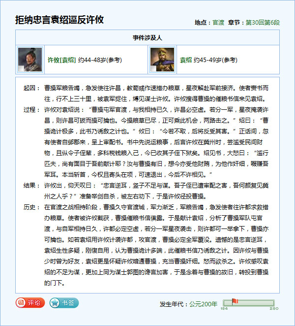 性格害死人 许攸致命的“小儿心态”