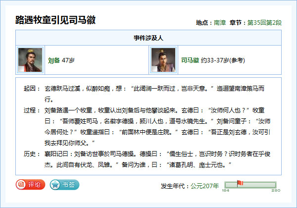 三国时代最优秀的伯乐