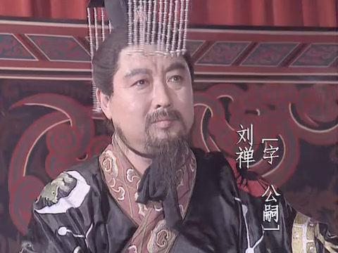 五千年少有的大气政治家刘禅