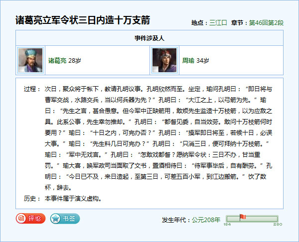 三国新编之鲁肃版《草船借箭》