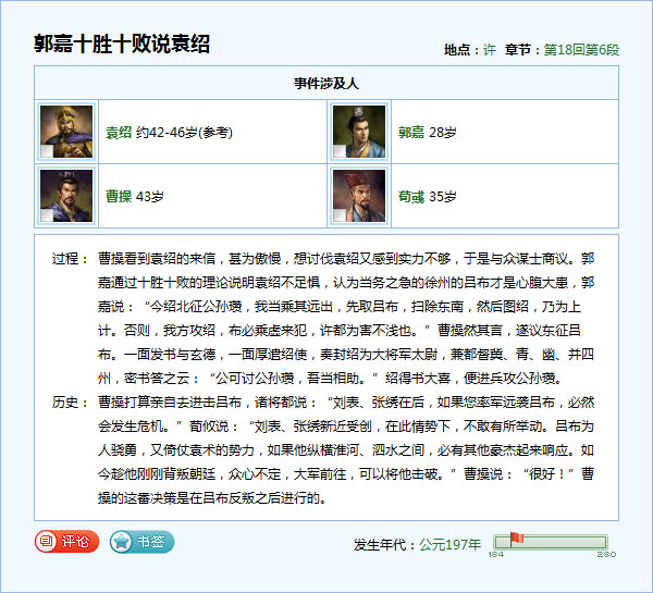 知孤意者——论谋士的成功性