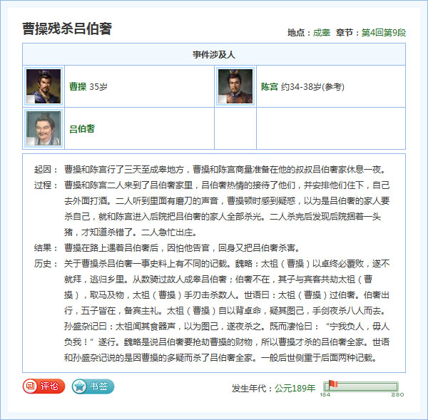 曹操的杀人与猜疑