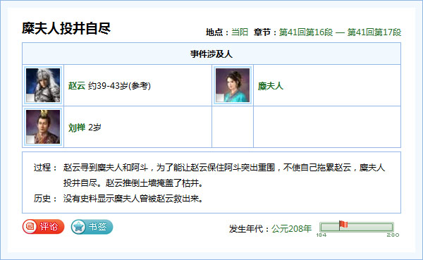 赵云到底有没有把糜夫人推下井