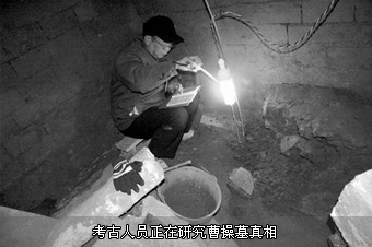 安阳发现曹操墓