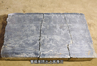 安阳发现曹操墓