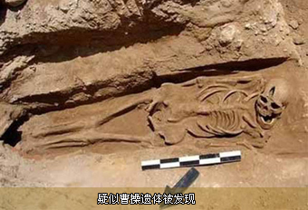 安阳发现曹操墓