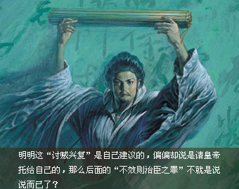 是非曲折《出师表》