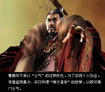 曹操：中华文化的历史罪人？