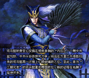 司马懿的人生规划：我的成功你可以复制吗？